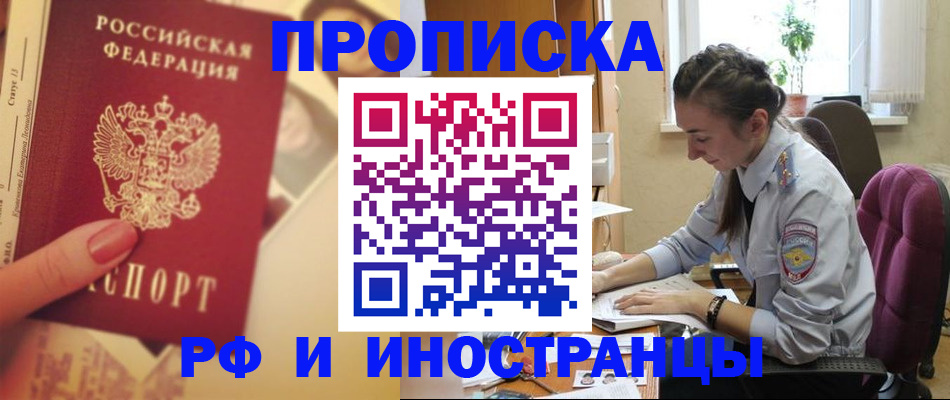 купить прописку в Кандалакше