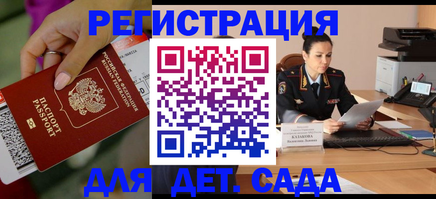 временная регистрация 2025 в Кандалакше
