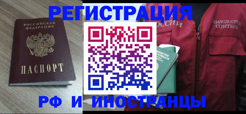 временная регистрация купить в Кандалакше